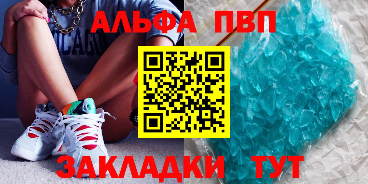 Alpha-PVP Crystall  A-PVP Crystall  купить наркоту  Калининград  Вход с VPN  А ПВП VHQ 