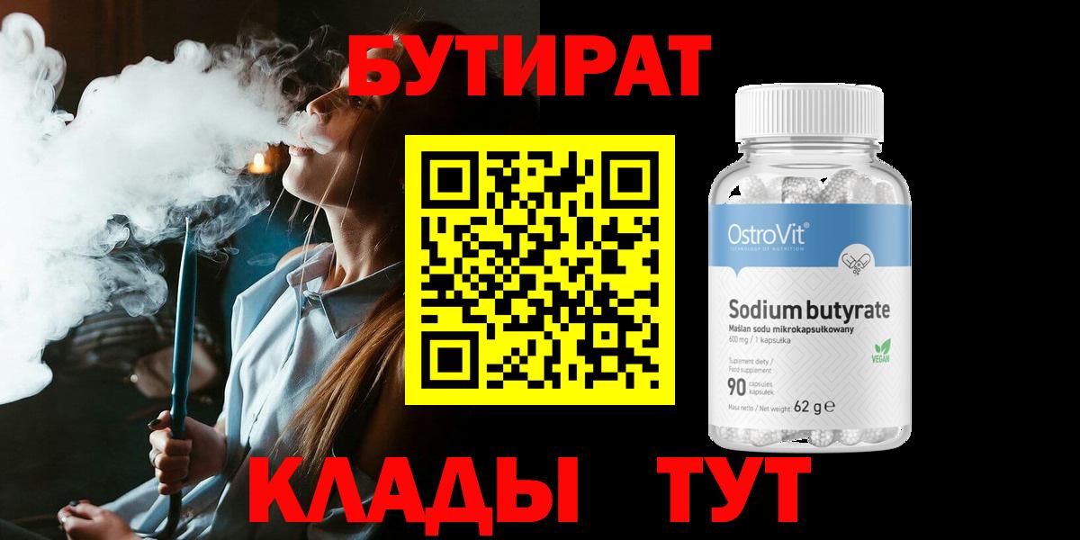 Бутират вода  Вход с VPN  Калининград 