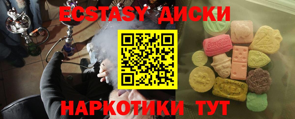 ЭКСТАЗИ  Ecstasy XTC  Вход с VPN  Калининград  ЭКСТАЗИ 250 мг 