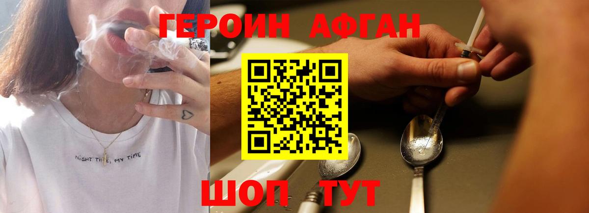 Калининград  Героин афганец  Героин  Вход с VPN 