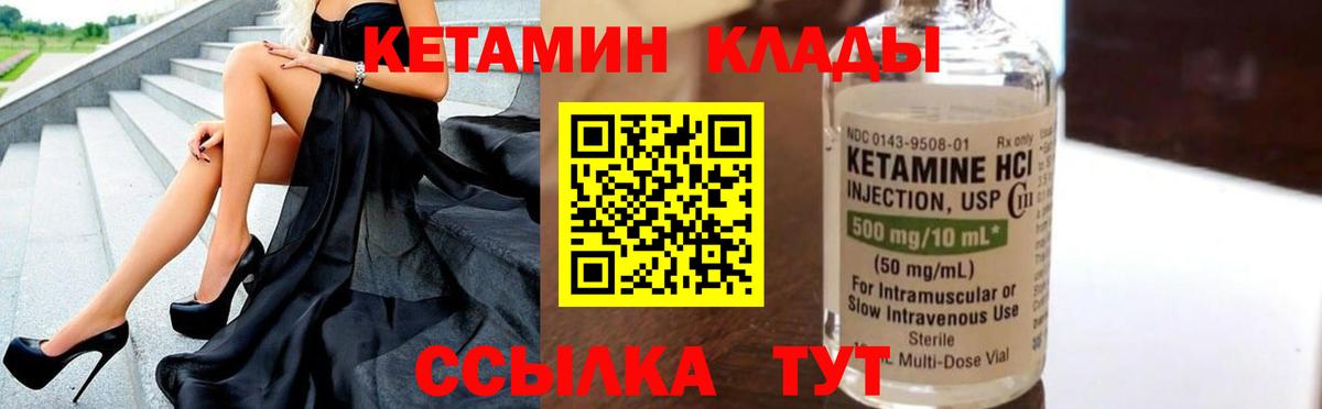 КЕТАМИН VHQ  Вход с VPN  Калининград 