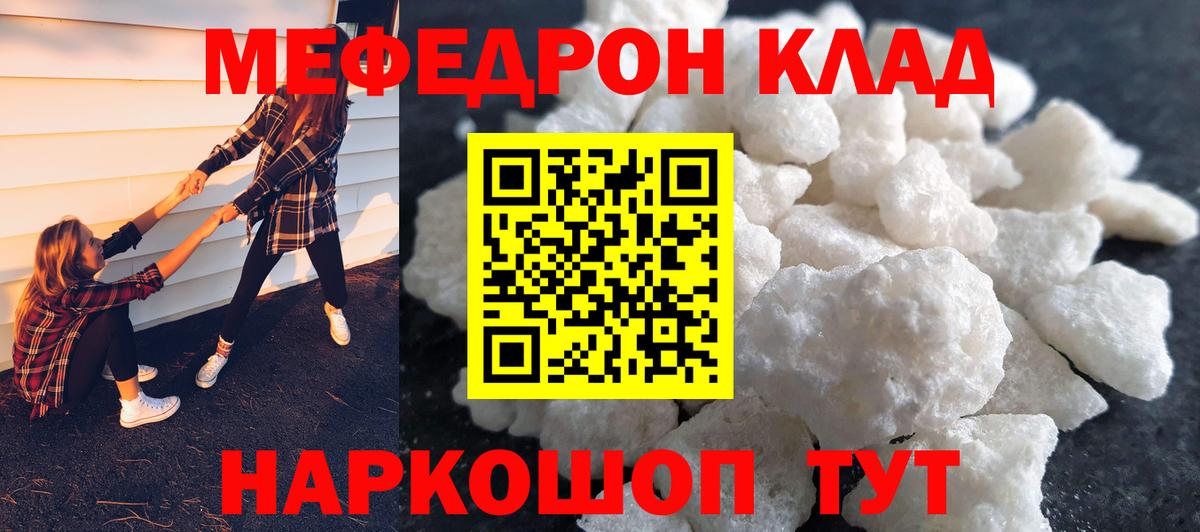 Мефедрон кристаллы Калининград