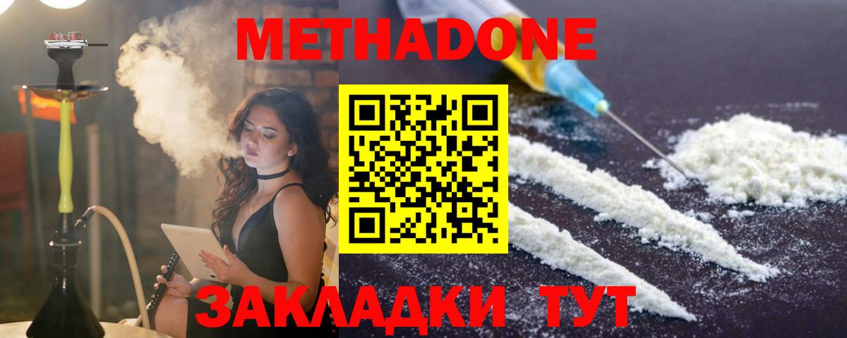 Калининград  Метадон кристалл  Вход с VPN  МЕТАДОН VHQ 