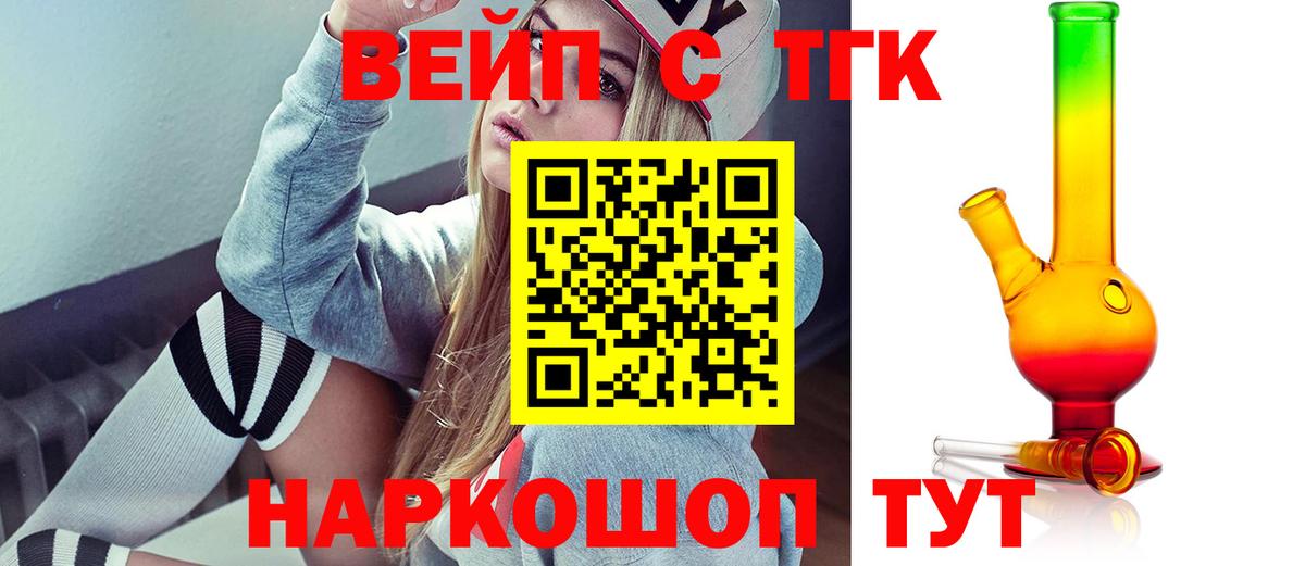 ТГК вейп с тгк  Вход с VPN  Калининград  ТГК гашишное масло 